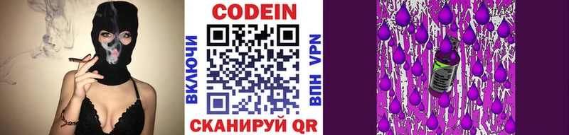 где найти   Билибино  Codein напиток Lean (лин) 